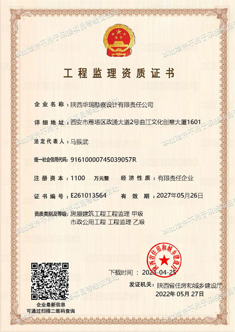 工程监理资质证书