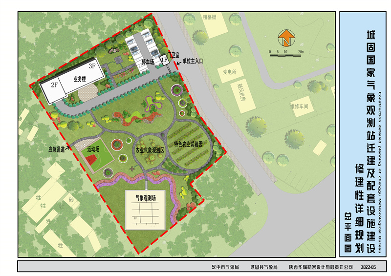 城固县气象局修规