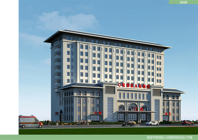 延安市宝塔区人民医院