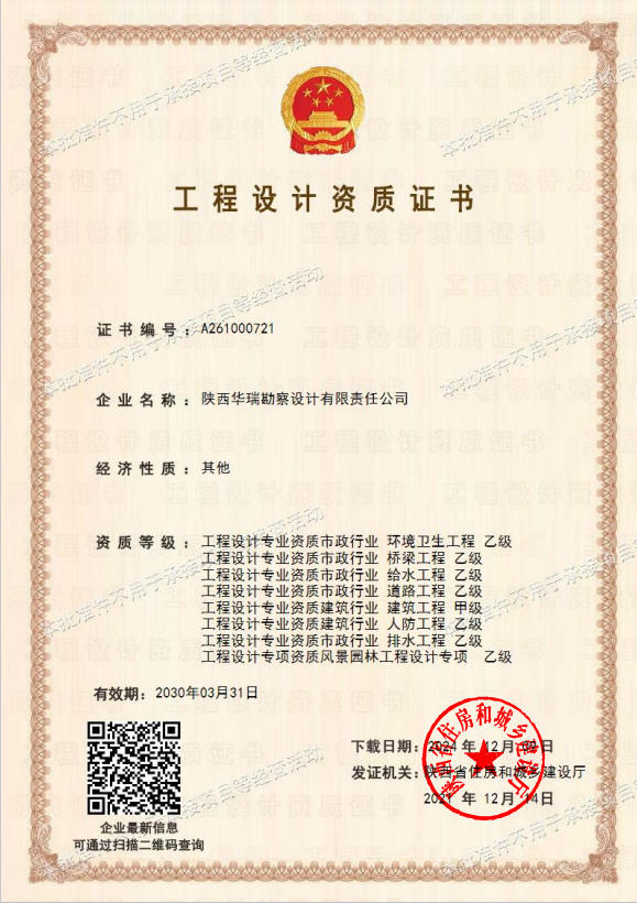 工程设计乙级资质证书